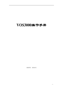 VOS3000操作手册