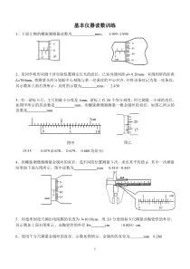 高中物理读数练习(教师版)