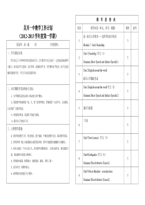 高一英语教学进度计划表