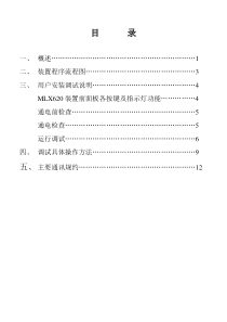 MLX-620-使用说明书