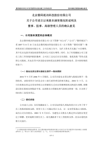 数码视讯：关于公司设立以来股本演变情况的说明及董事、监事、高级