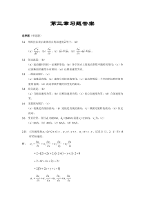 流体力学第三章习题答案