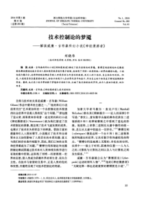 技术控制论的梦魇——解读威廉·吉布森科幻小说《神经漫游者》