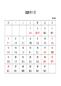 2020年日历(A4打印-每月一张-大字体-含农历)