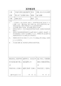 厂区道路变更技术核定单及签证单