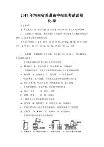 2017年河南省普通高中招生考试化学试卷含答案