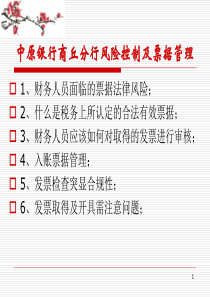 XXXX年9月中原银行商丘分行风险控制及票据管理