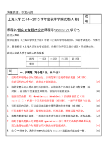 上海大学14-15级C++试题-DOC