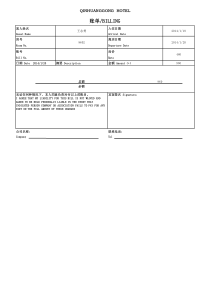 酒店住宿水单模板2