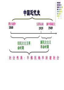 人教版八年级上册历史第一单元复习课件