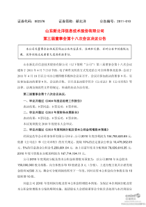 新北洋：第三届董事会第十八次会议决议公告 XXXX-04-19