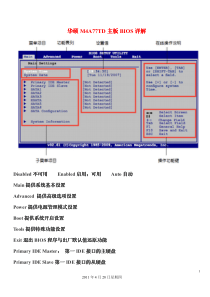 华硕M4A77TD主板BIOS详解