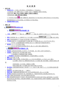 ET服装CAD培训资料-(1)