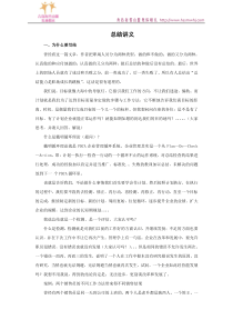 关于工作总结——解惑为什么要写总结