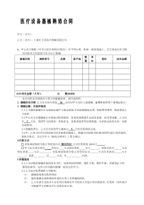 医疗仪器设备购销合同(范本1)