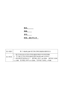 基于MATLAB的巴特沃斯低通滤波器的设计