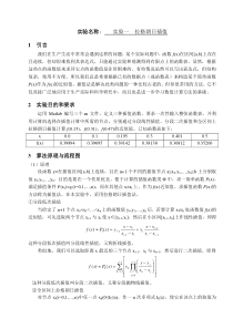 拉格朗日插值实验报告