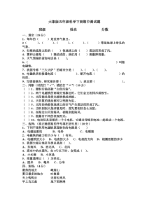 2015年春大象版五年级科学下册期中考试题