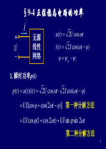 正弦稳态电路的功率、--复功率-、最大功率传输