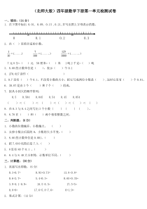 北师大版小学数学四年级下册一至七单元测试题题库