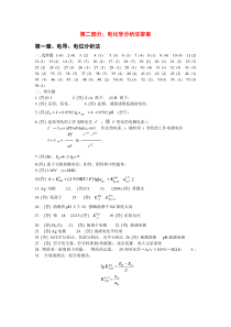 第二单元-电分析练习题答案