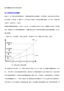 新华信《新华信董事长赵民先生的观点荟萃》138页