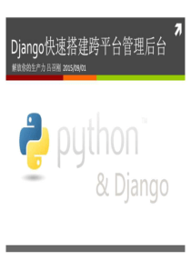 如何django快速开发自适应管理系统-图文