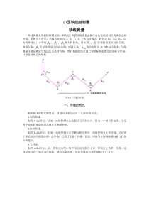 小区域控制测量