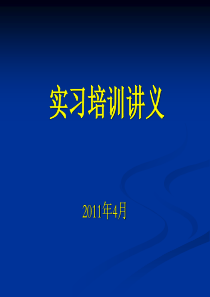 西安污水处理厂培训资料