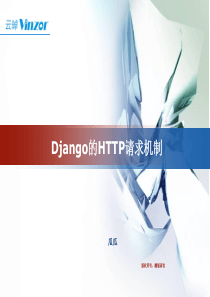 Django的HTTP请求机制