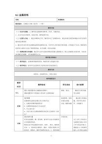 九年级化学下教案57页