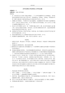 交通工程学考研精彩试题