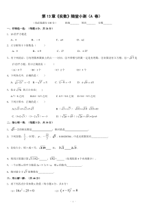 实数单元复习与测试题三套(含答案)