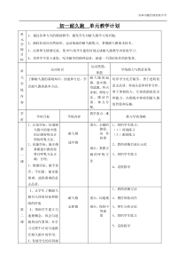 初一耐久跑单元教学计划及教案