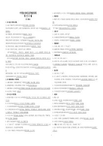 中考语文知识点归纳及训练