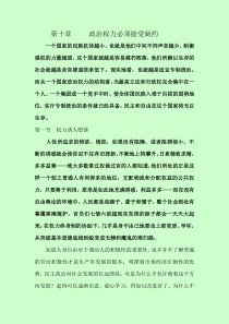 政治权力必须接受制约