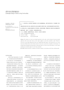 老年社区的景观设计-理查德-S-罗森.pdf