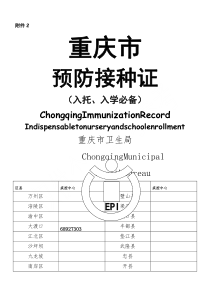 重庆市预防接种证(电子版)