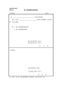 施工控制测量成果报验表