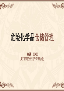 危险化学品储安全管理--ppt课件