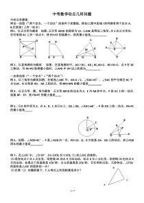 初二几何之动点问题