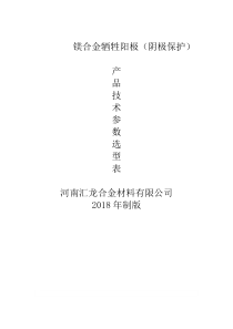 镁合金牺牲阳极产品技术参数选型表