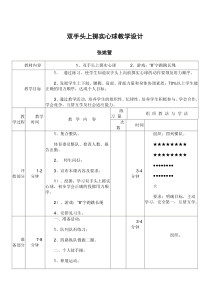 双手头上掷实心球教学设计