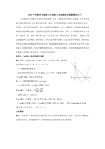 2019中考数学专题复习之探索二次函数综合题解题技巧八(与相似三角形的探究问题)