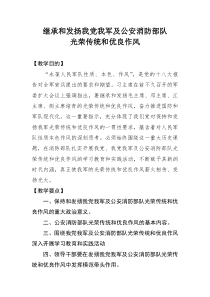 消防部队思想政治教育教案