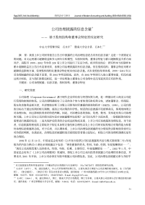 公司治理披露的信息含量