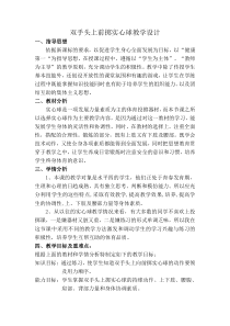 双手头上前掷实心球教学设计