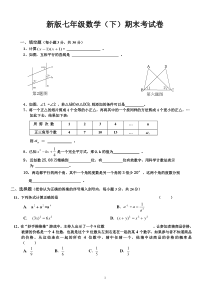 新北师大版七年级下册数学期末试卷答案