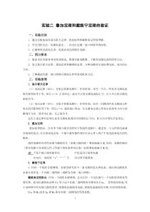 实验二-叠加定理和戴维宁定理的验证