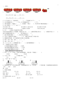 苏教版二年级数学下册期中测试题